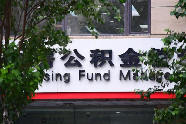 巨野公积金取款（公积金取款方式）